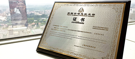 王子制紙管理（上海）有限公司