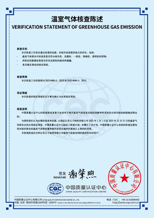 INV-0141-ZZP-2024-江蘇王子制紙有限公司-3.jpg